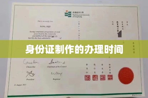 常平身份证制作的办理时间