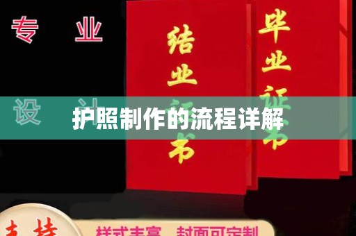 常平护照制作的流程详解