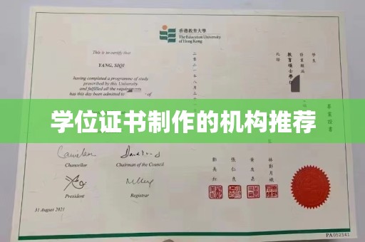 常平学位证书制作的机构推荐