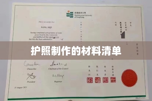 常平护照制作的材料清单