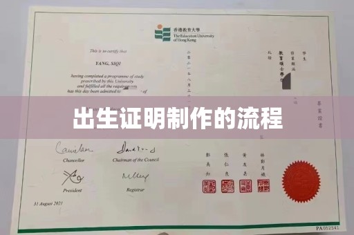 常平出生证明制作的流程