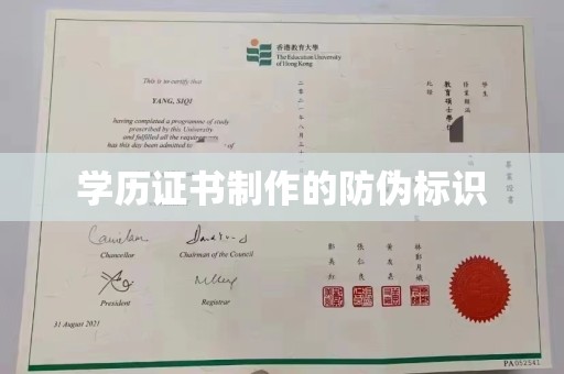 常平学历证书制作的防伪标识