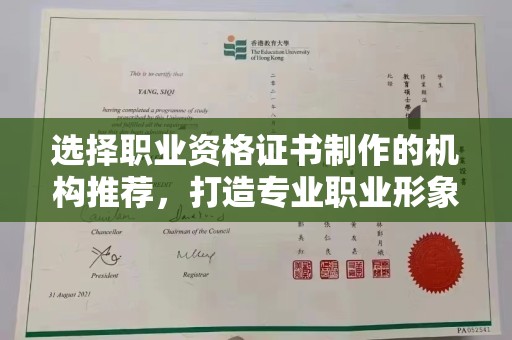 常平选择职业资格证书制作的机构推荐，打造专业职业形象