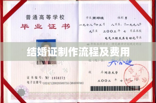 常平结婚证制作流程及费用