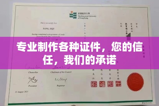常平专业制作各种证件，您的信任，我们的承诺