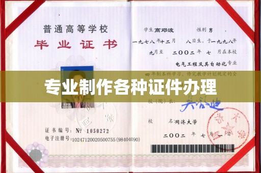 常平专业制作各种证件办理