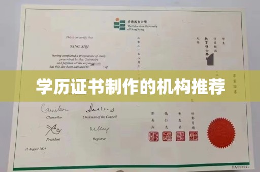 常平学历证书制作的机构推荐