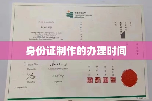 常平身份证制作的办理时间